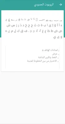 الخطوط العربية لـ FlipFont android App screenshot 0