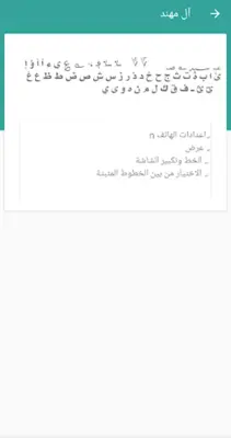 الخطوط العربية لـ FlipFont android App screenshot 1