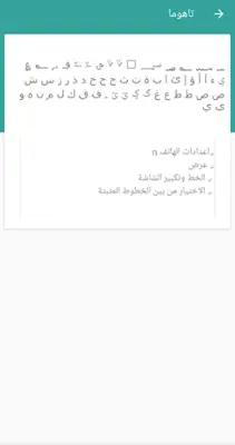 الخطوط العربية لـ FlipFont android App screenshot 2